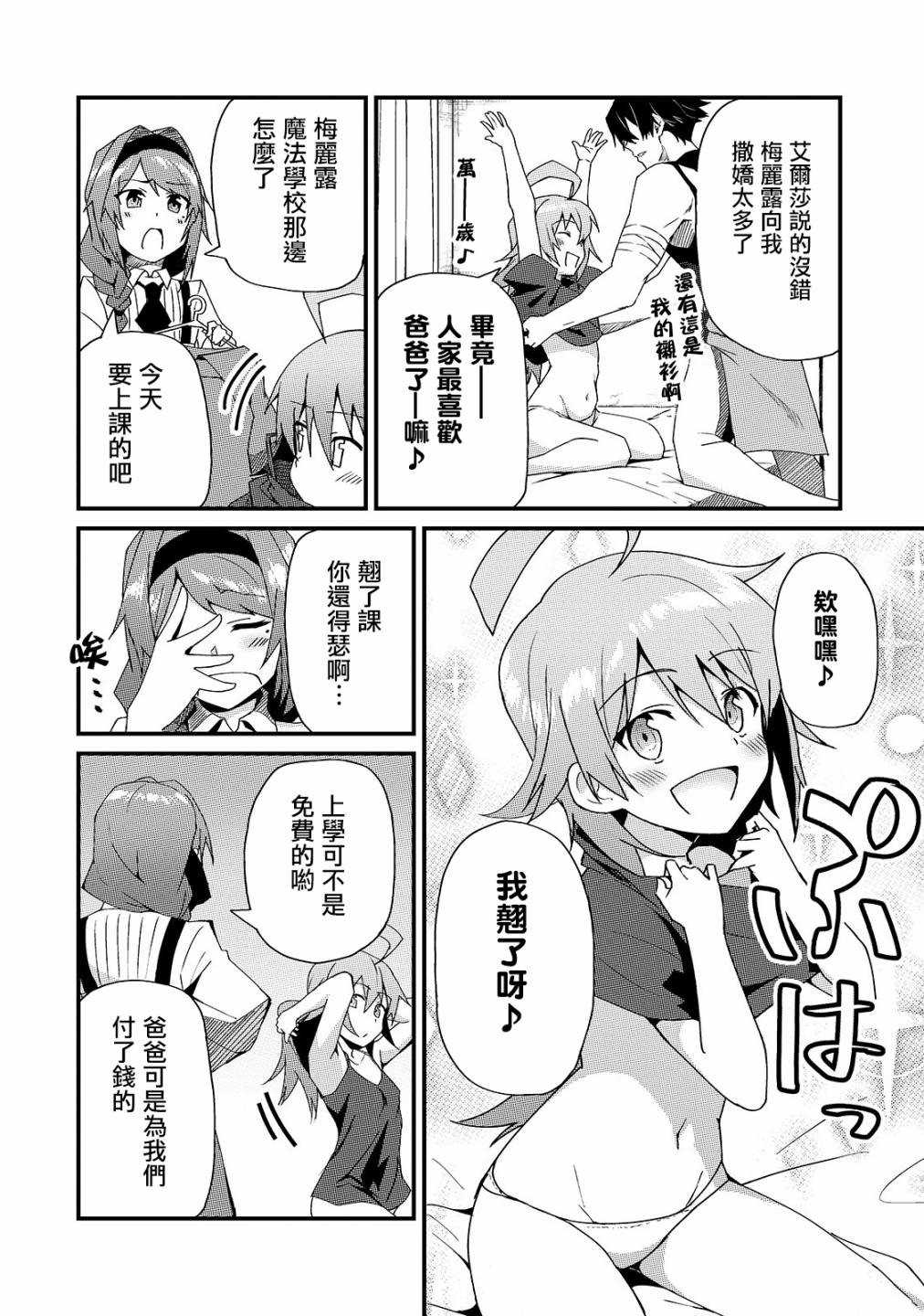身为S级冒险者的我，女儿却是重度父控韩漫全集-第04话无删减无遮挡章节图片 