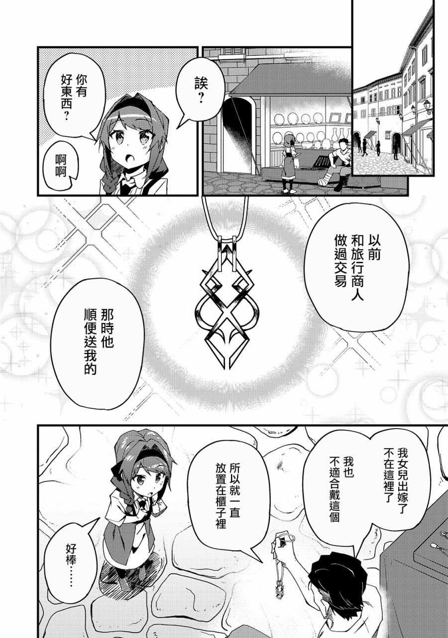 身为S级冒险者的我，女儿却是重度父控韩漫全集-第05话无删减无遮挡章节图片 