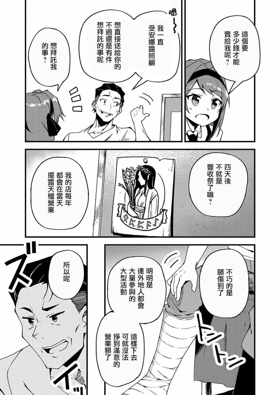 身为S级冒险者的我，女儿却是重度父控韩漫全集-第05话无删减无遮挡章节图片 