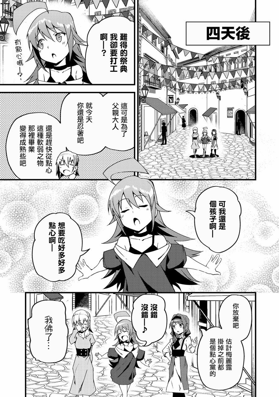 身为S级冒险者的我，女儿却是重度父控韩漫全集-第05话无删减无遮挡章节图片 