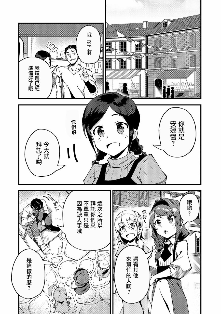 身为S级冒险者的我，女儿却是重度父控韩漫全集-第05话无删减无遮挡章节图片 