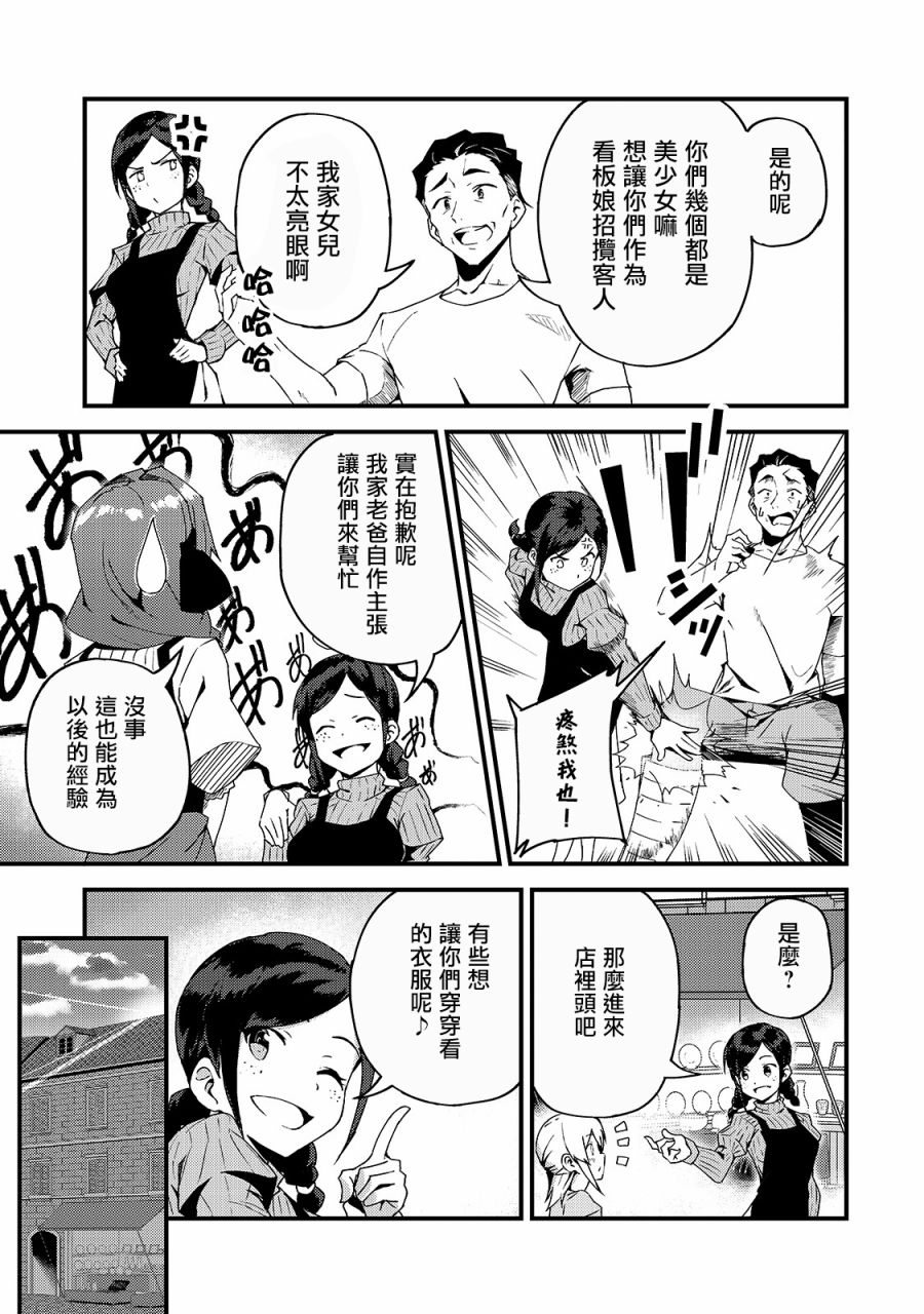 身为S级冒险者的我，女儿却是重度父控韩漫全集-第05话无删减无遮挡章节图片 