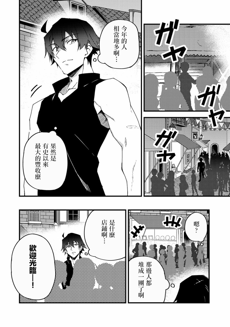 身为S级冒险者的我，女儿却是重度父控韩漫全集-第05话无删减无遮挡章节图片 