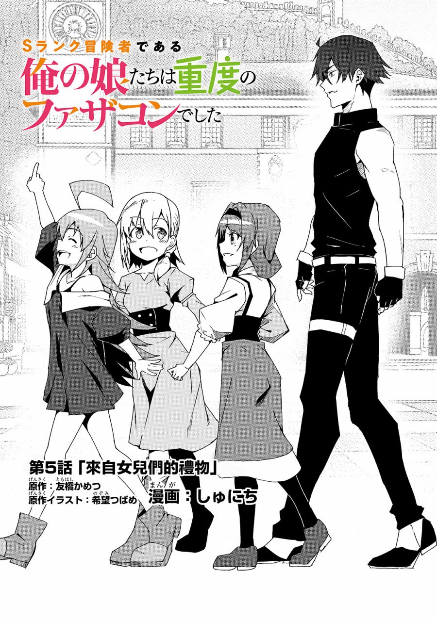 身为S级冒险者的我，女儿却是重度父控韩漫全集-第05话无删减无遮挡章节图片 