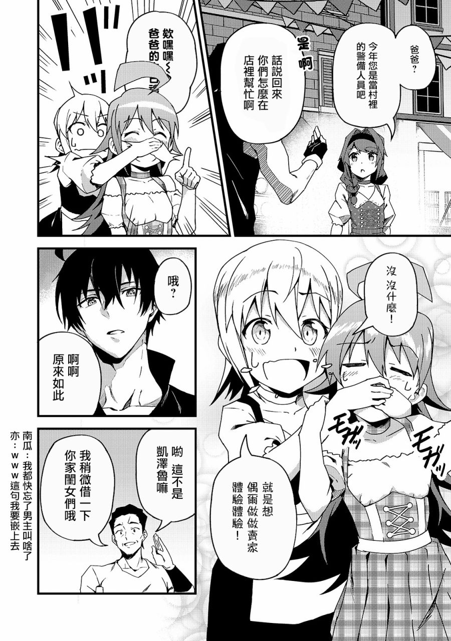 身为S级冒险者的我，女儿却是重度父控韩漫全集-第05话无删减无遮挡章节图片 