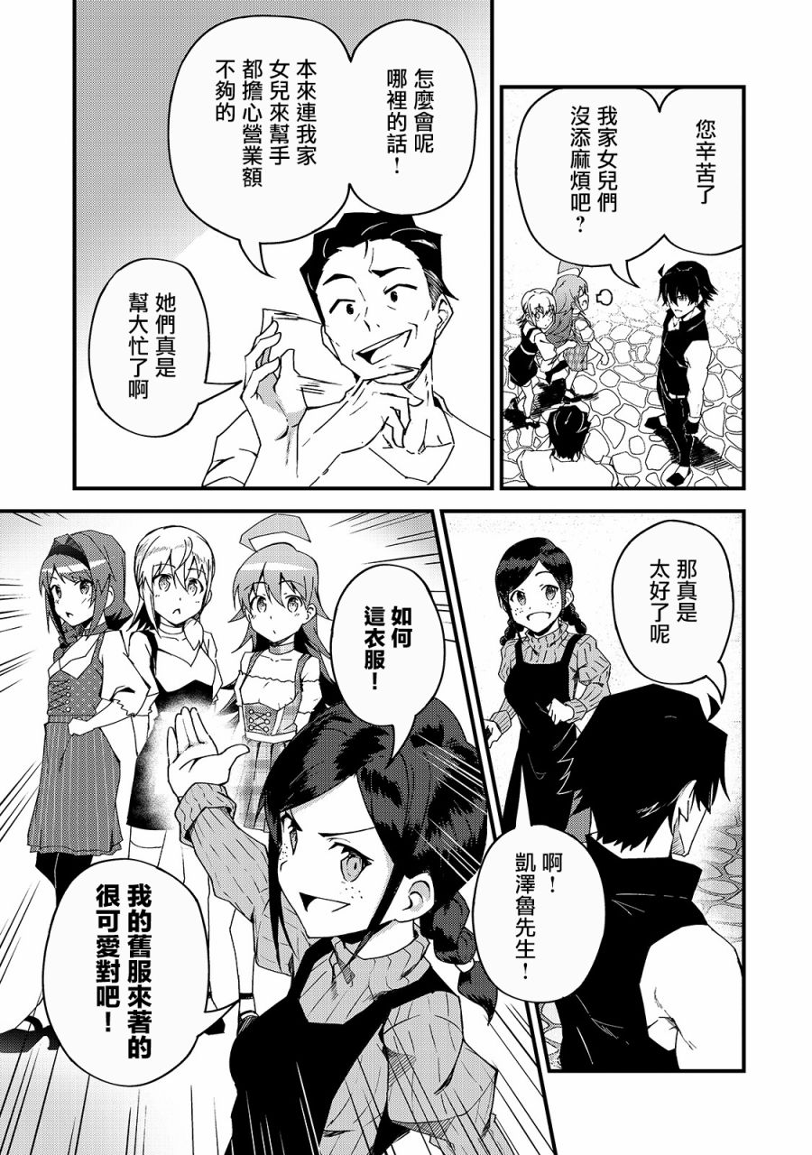 身为S级冒险者的我，女儿却是重度父控韩漫全集-第05话无删减无遮挡章节图片 