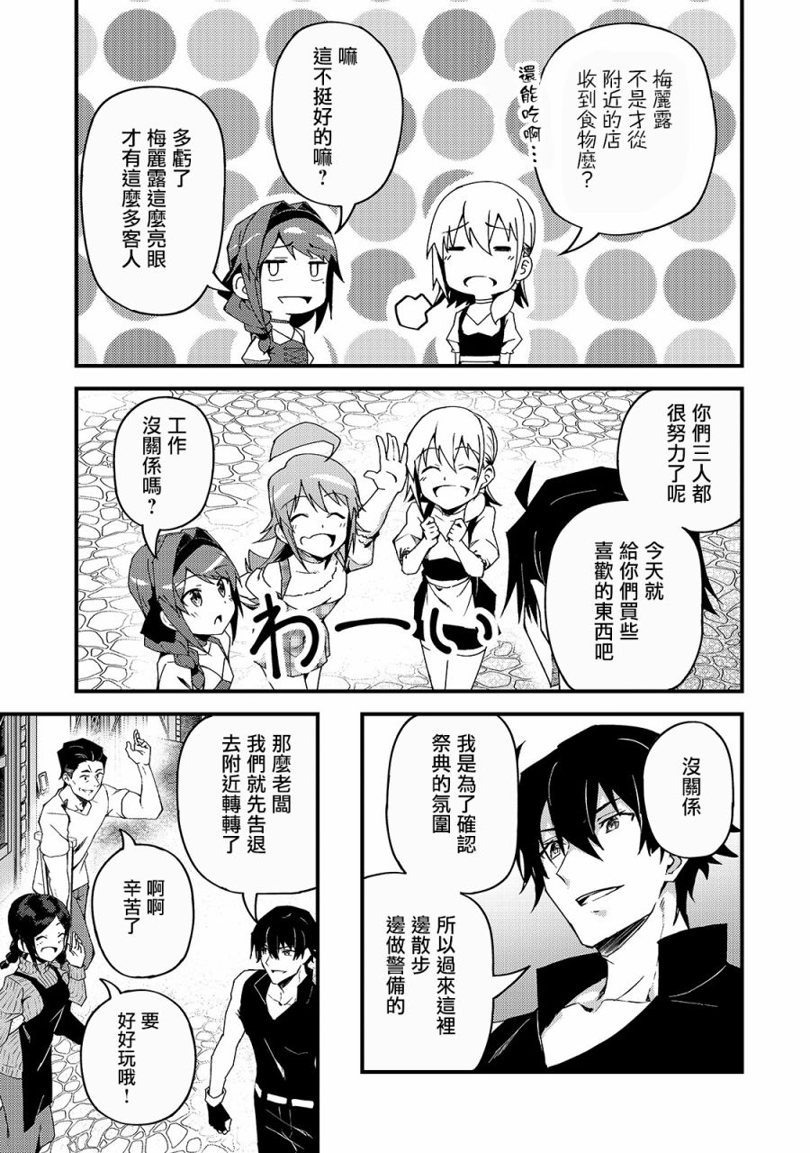 身为S级冒险者的我，女儿却是重度父控韩漫全集-第05话无删减无遮挡章节图片 