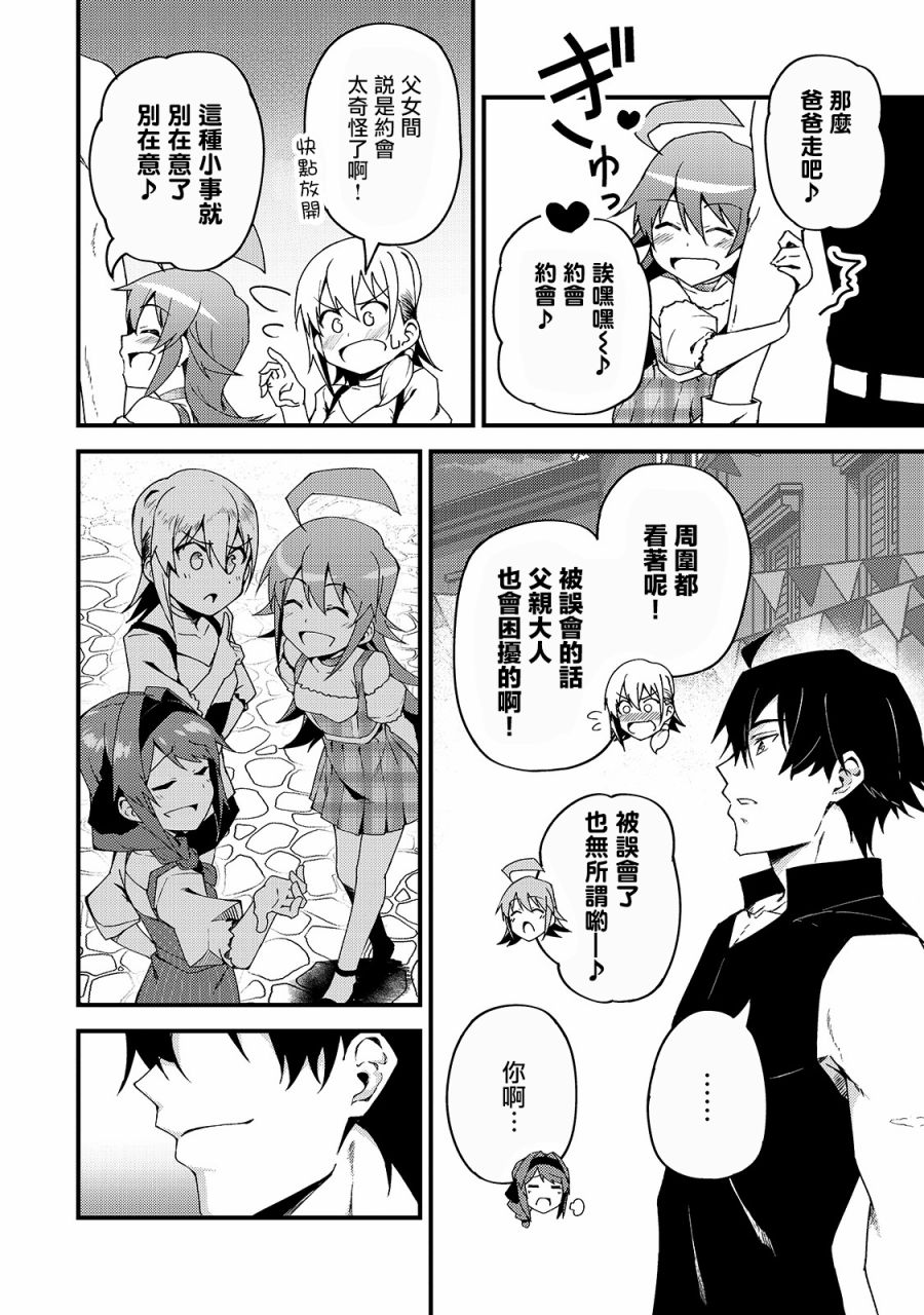 身为S级冒险者的我，女儿却是重度父控韩漫全集-第05话无删减无遮挡章节图片 