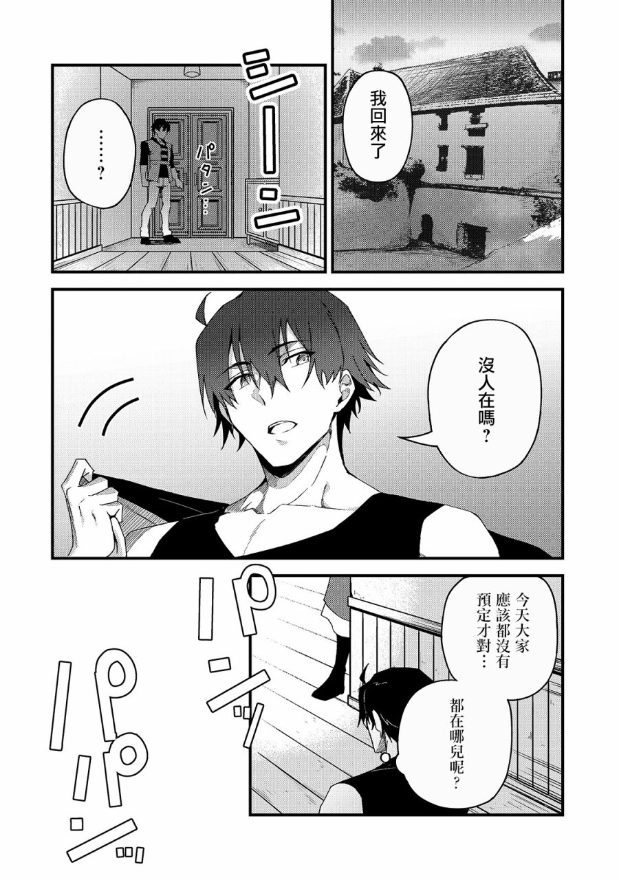 身为S级冒险者的我，女儿却是重度父控韩漫全集-第05话无删减无遮挡章节图片 
