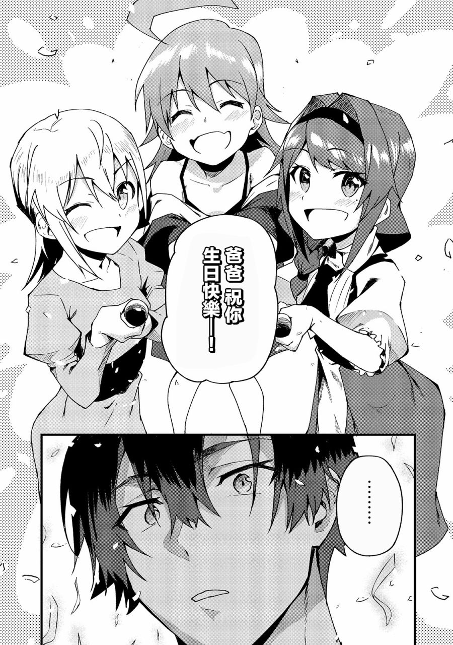 身为S级冒险者的我，女儿却是重度父控韩漫全集-第05话无删减无遮挡章节图片 