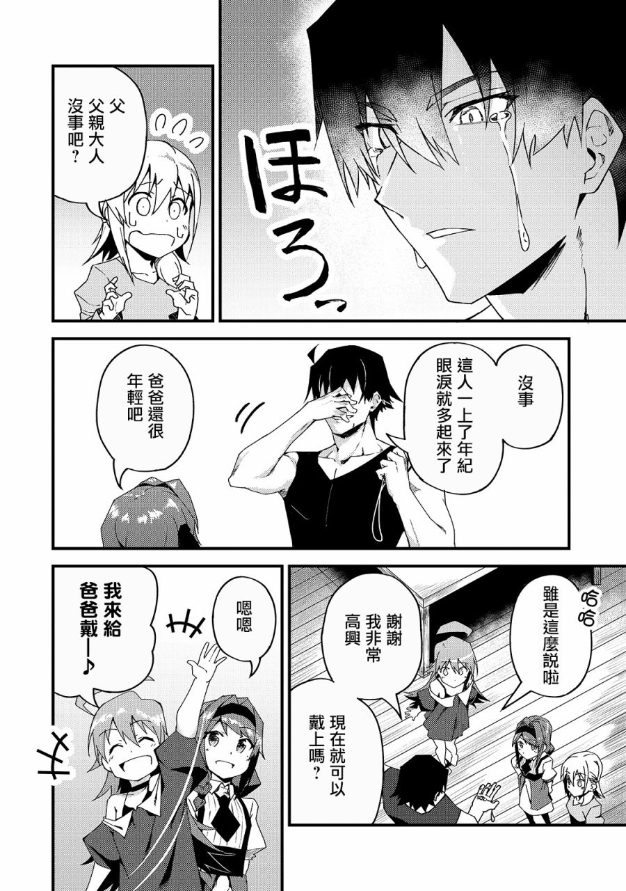身为S级冒险者的我，女儿却是重度父控韩漫全集-第05话无删减无遮挡章节图片 