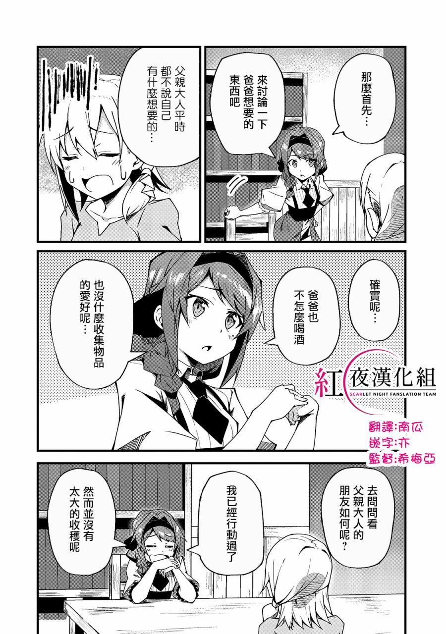 身为S级冒险者的我，女儿却是重度父控韩漫全集-第05话无删减无遮挡章节图片 