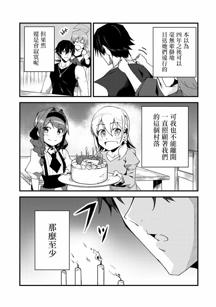 身为S级冒险者的我，女儿却是重度父控韩漫全集-第05话无删减无遮挡章节图片 