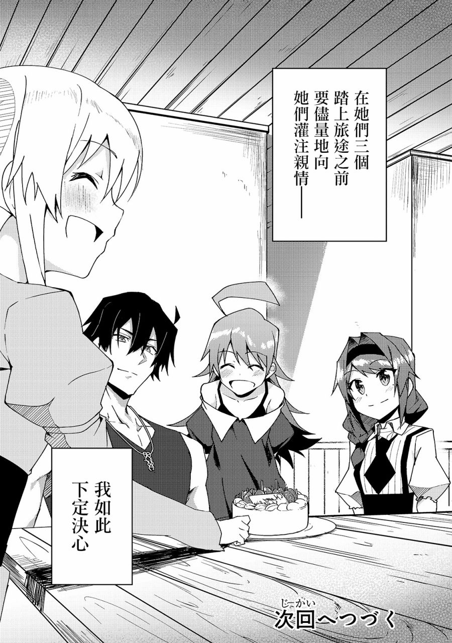 身为S级冒险者的我，女儿却是重度父控韩漫全集-第05话无删减无遮挡章节图片 