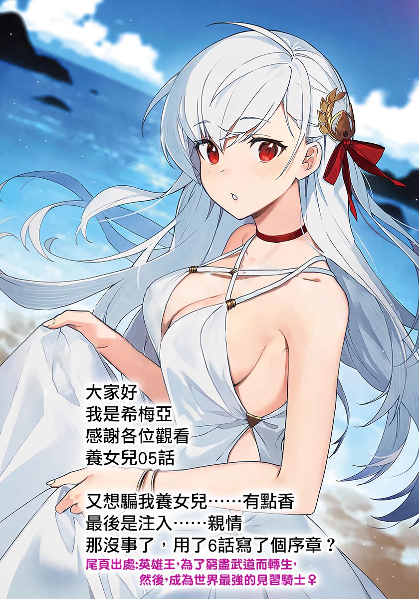 身为S级冒险者的我，女儿却是重度父控韩漫全集-第05话无删减无遮挡章节图片 