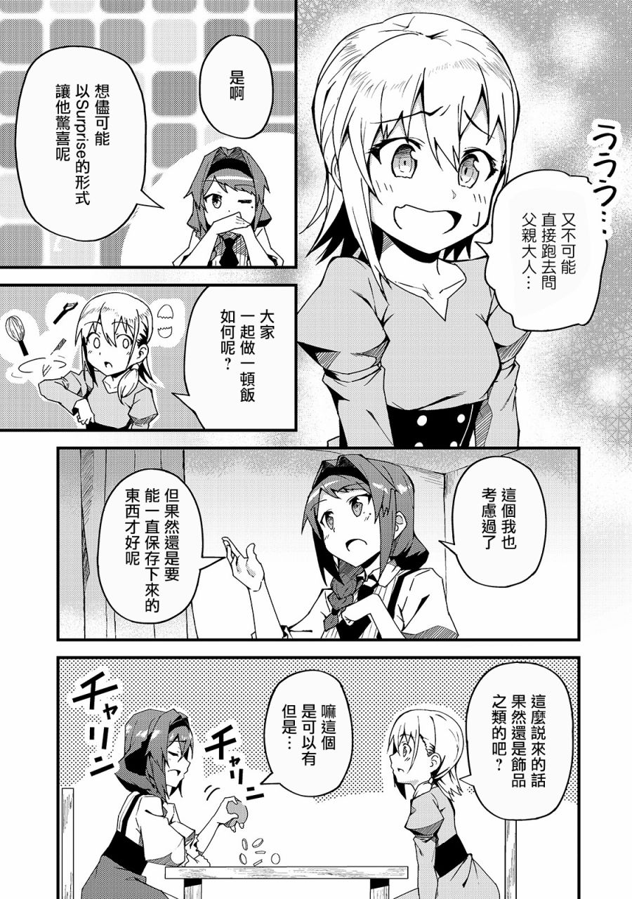 身为S级冒险者的我，女儿却是重度父控韩漫全集-第05话无删减无遮挡章节图片 