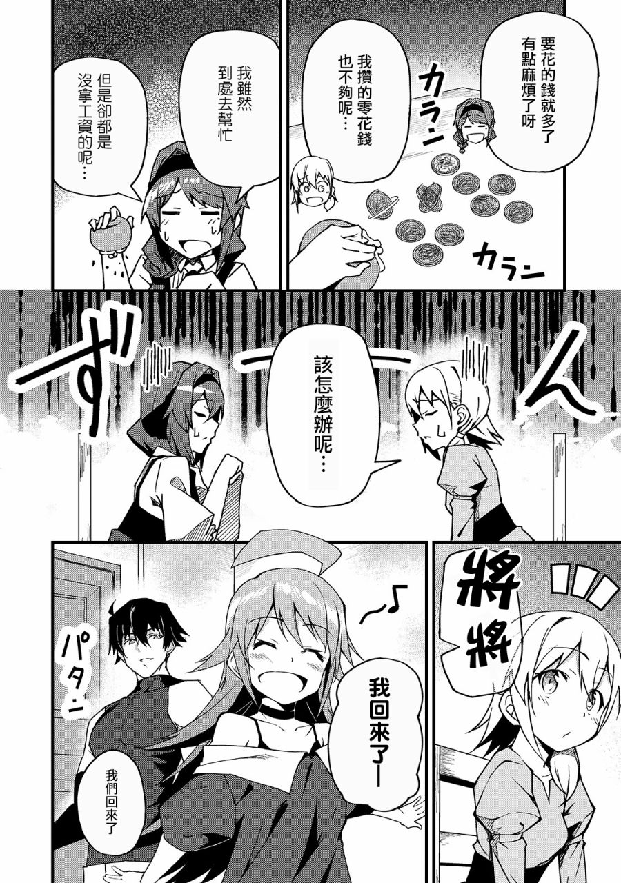 身为S级冒险者的我，女儿却是重度父控韩漫全集-第05话无删减无遮挡章节图片 