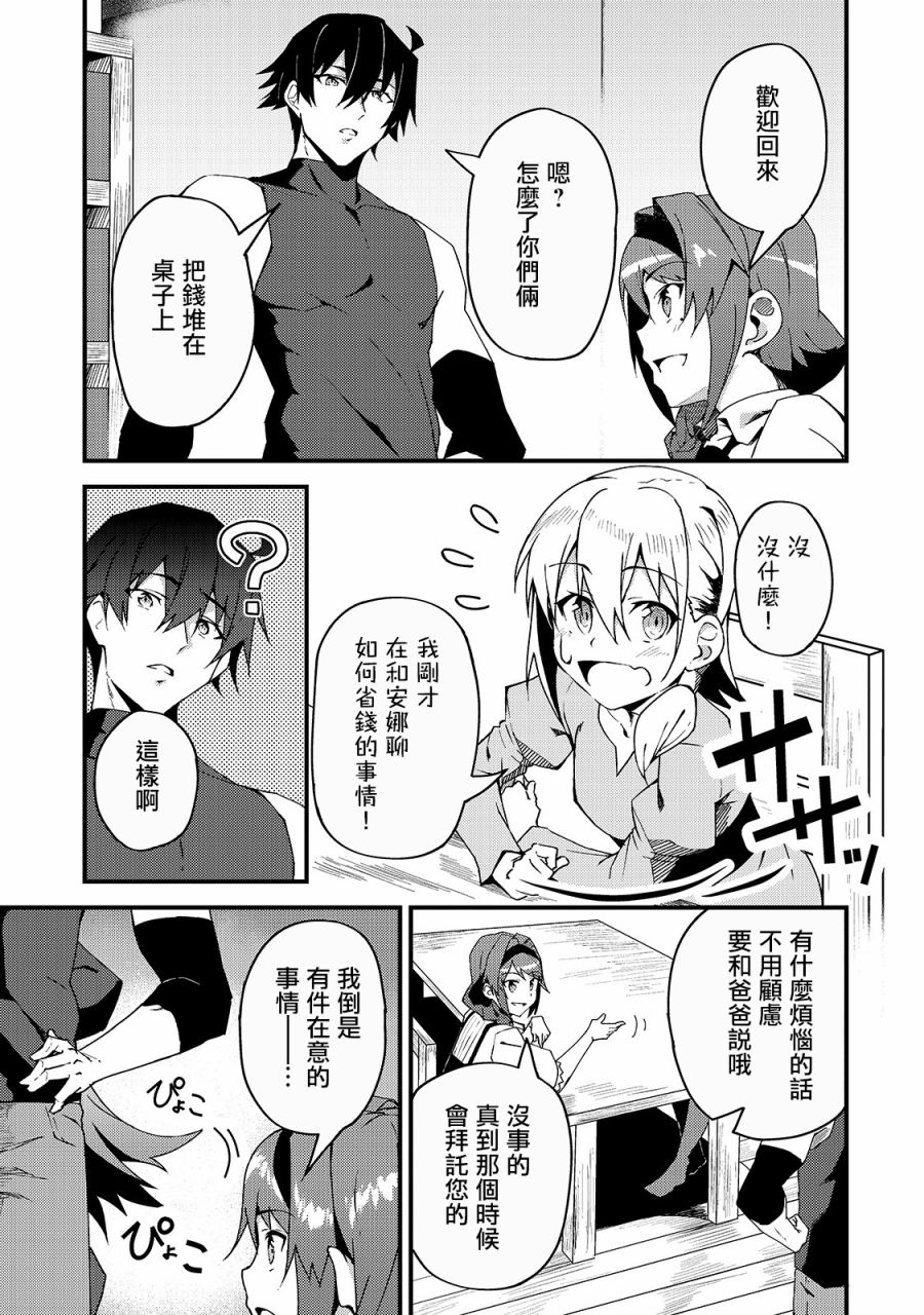 身为S级冒险者的我，女儿却是重度父控韩漫全集-第05话无删减无遮挡章节图片 