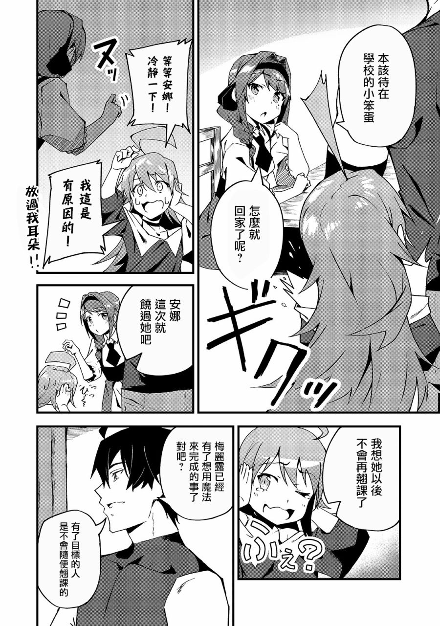 身为S级冒险者的我，女儿却是重度父控韩漫全集-第05话无删减无遮挡章节图片 