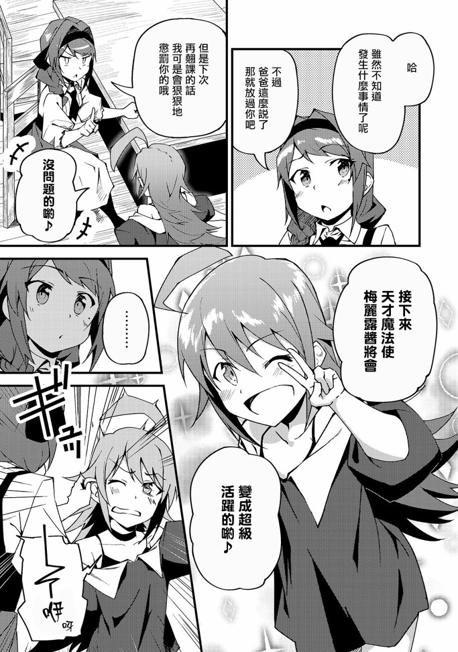 身为S级冒险者的我，女儿却是重度父控韩漫全集-第05话无删减无遮挡章节图片 