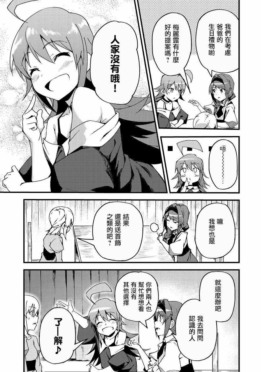 身为S级冒险者的我，女儿却是重度父控韩漫全集-第05话无删减无遮挡章节图片 