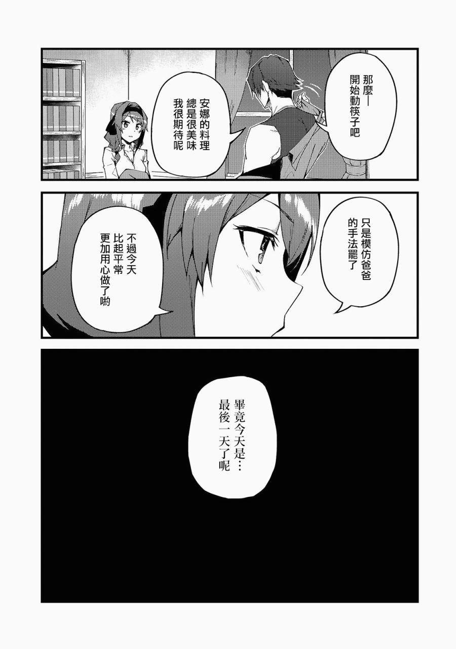 身为S级冒险者的我，女儿却是重度父控韩漫全集-第06话无删减无遮挡章节图片 