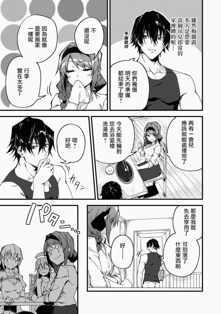 身为S级冒险者的我，女儿却是重度父控韩漫全集-第06话无删减无遮挡章节图片 