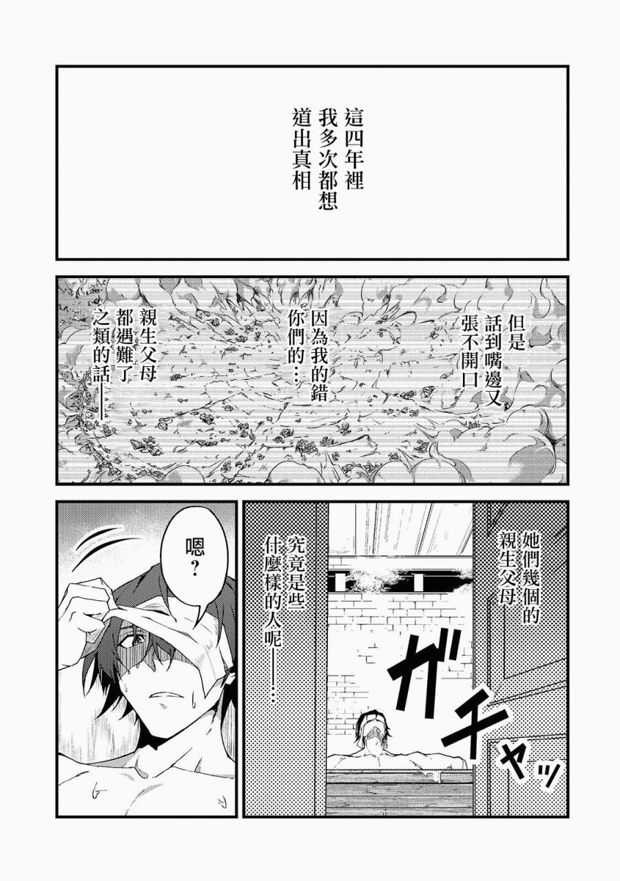 身为S级冒险者的我，女儿却是重度父控韩漫全集-第06话无删减无遮挡章节图片 
