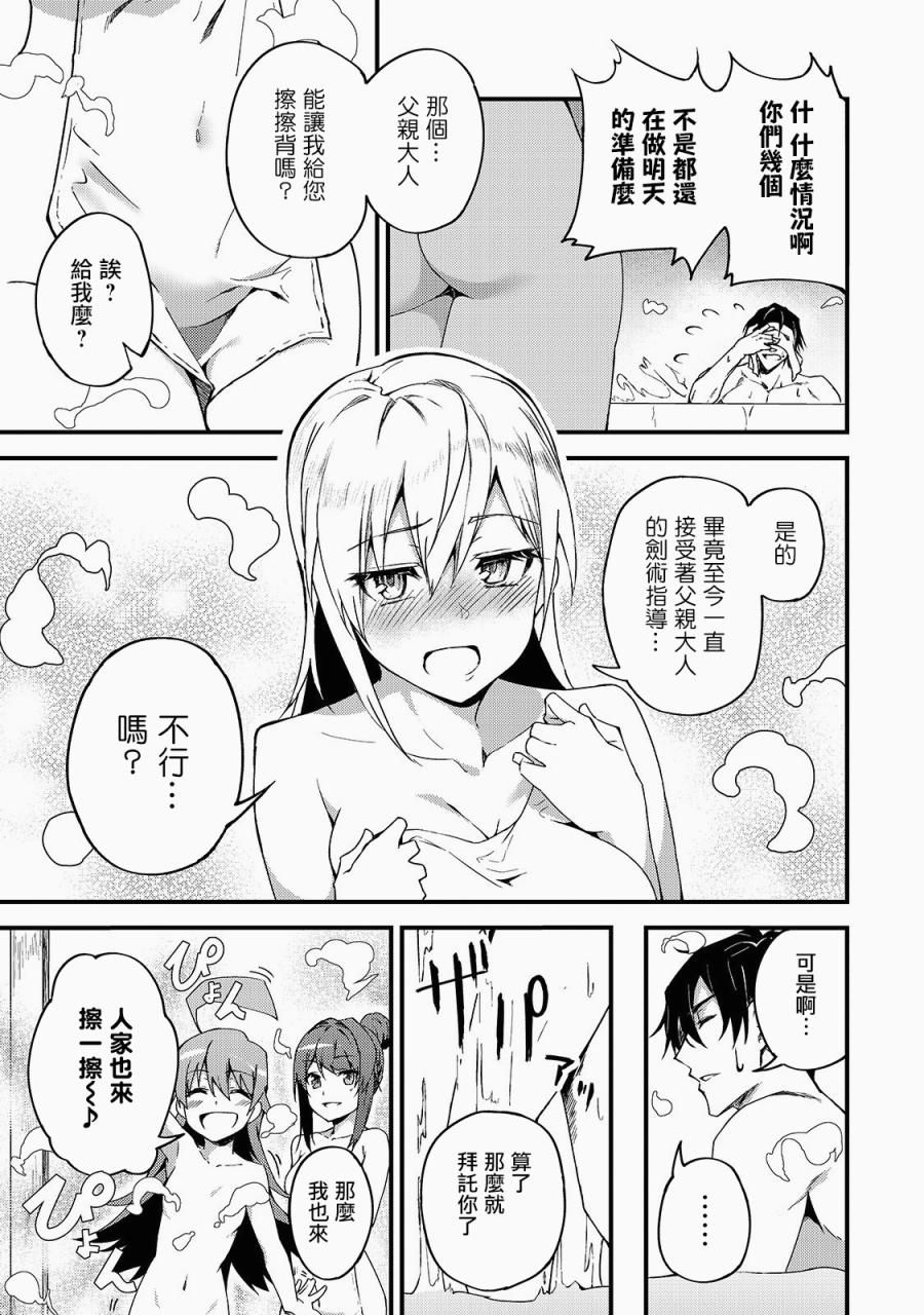 身为S级冒险者的我，女儿却是重度父控韩漫全集-第06话无删减无遮挡章节图片 