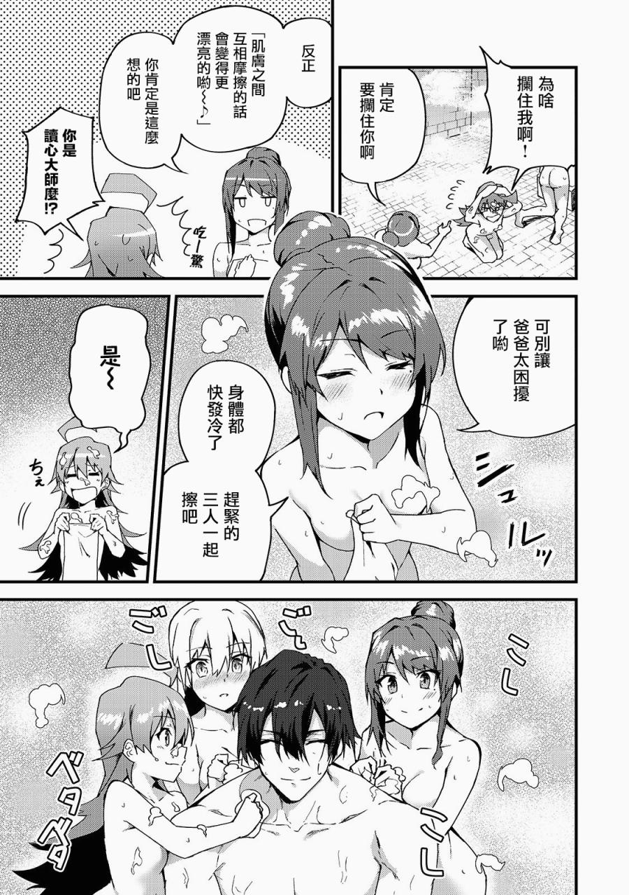 身为S级冒险者的我，女儿却是重度父控韩漫全集-第06话无删减无遮挡章节图片 