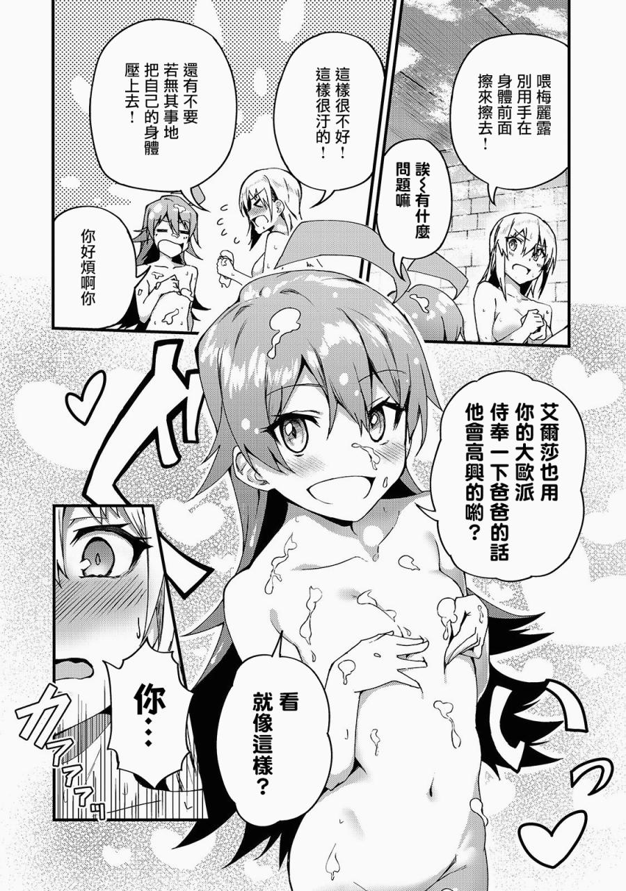 身为S级冒险者的我，女儿却是重度父控韩漫全集-第06话无删减无遮挡章节图片 