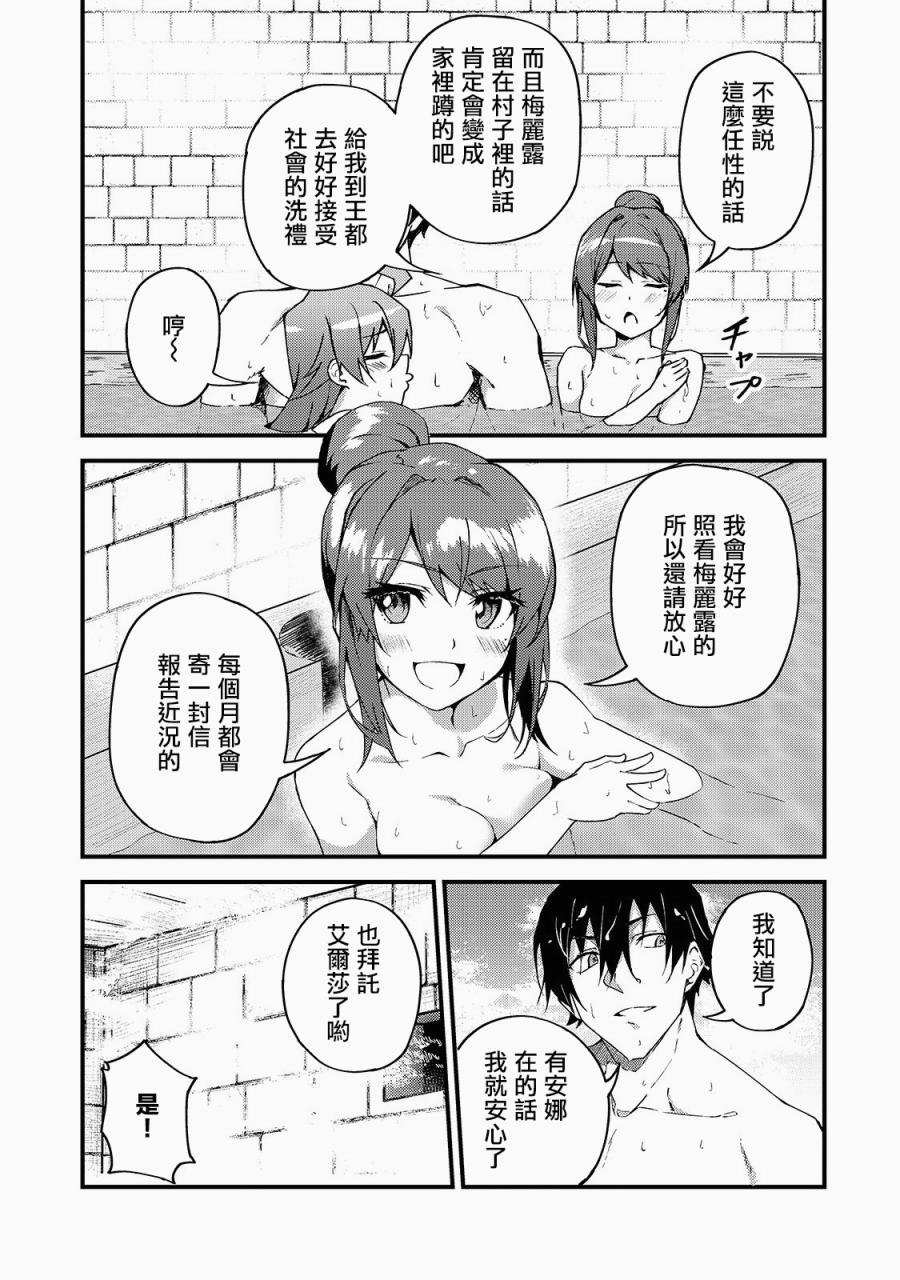 身为S级冒险者的我，女儿却是重度父控韩漫全集-第06话无删减无遮挡章节图片 