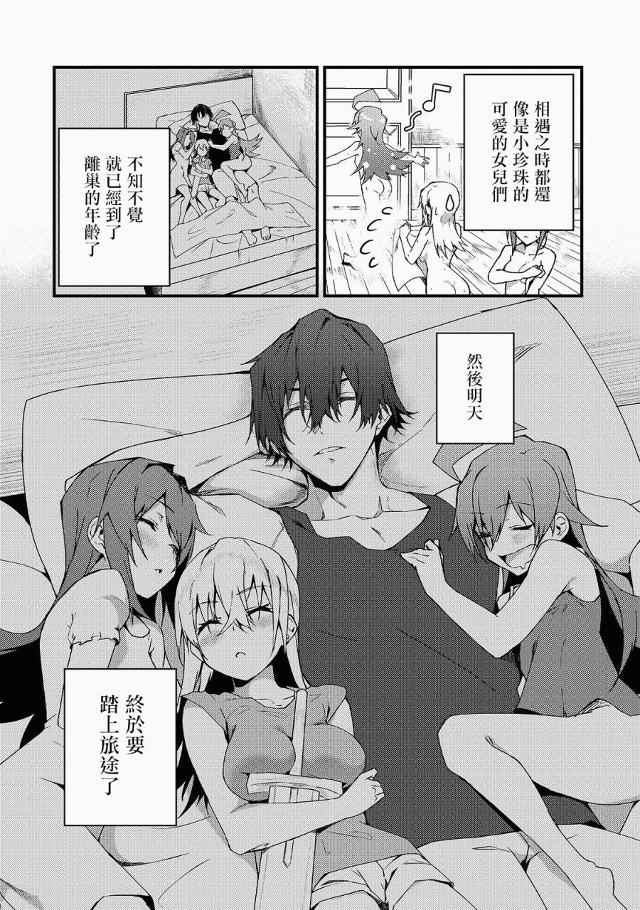 身为S级冒险者的我，女儿却是重度父控韩漫全集-第06话无删减无遮挡章节图片 