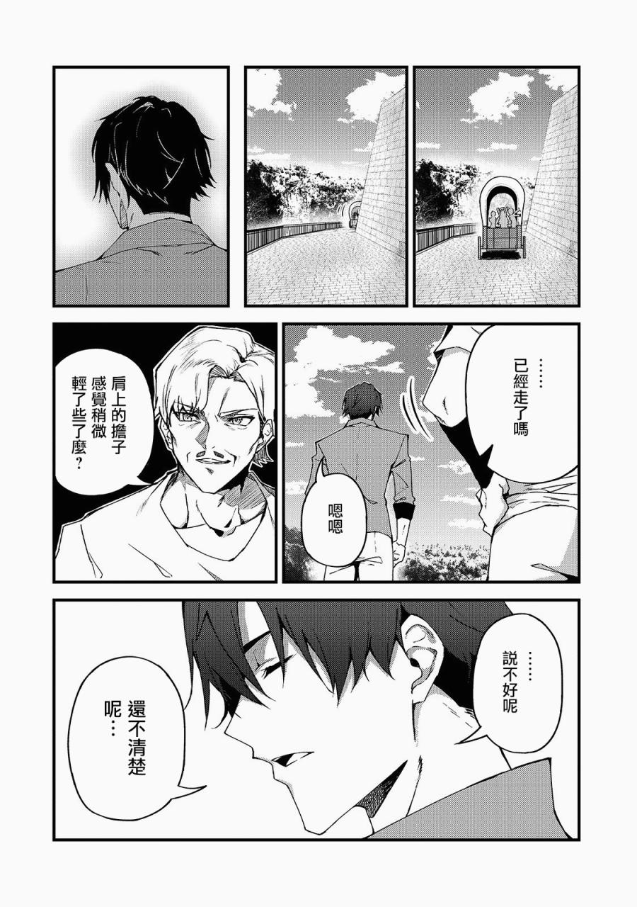 身为S级冒险者的我，女儿却是重度父控韩漫全集-第06话无删减无遮挡章节图片 