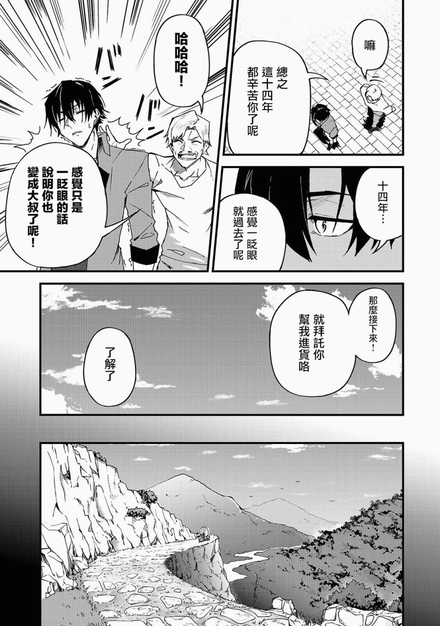 身为S级冒险者的我，女儿却是重度父控韩漫全集-第06话无删减无遮挡章节图片 