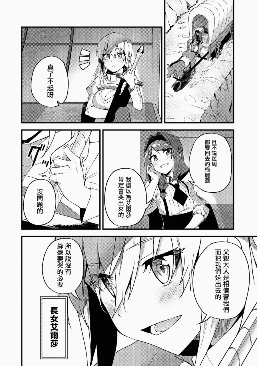 身为S级冒险者的我，女儿却是重度父控韩漫全集-第06话无删减无遮挡章节图片 