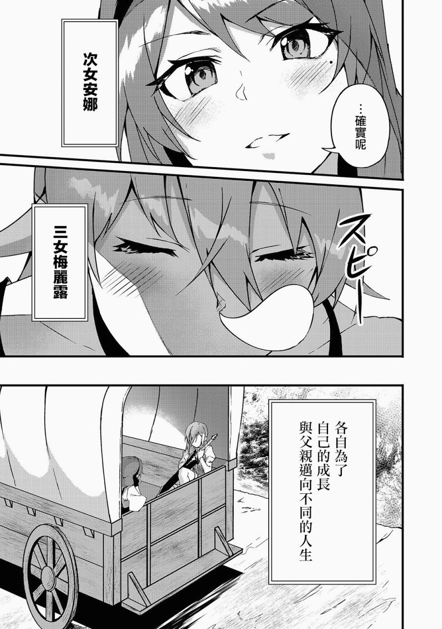 身为S级冒险者的我，女儿却是重度父控韩漫全集-第06话无删减无遮挡章节图片 
