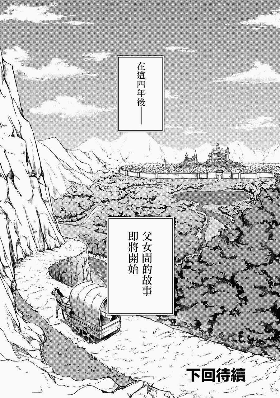 身为S级冒险者的我，女儿却是重度父控韩漫全集-第06话无删减无遮挡章节图片 