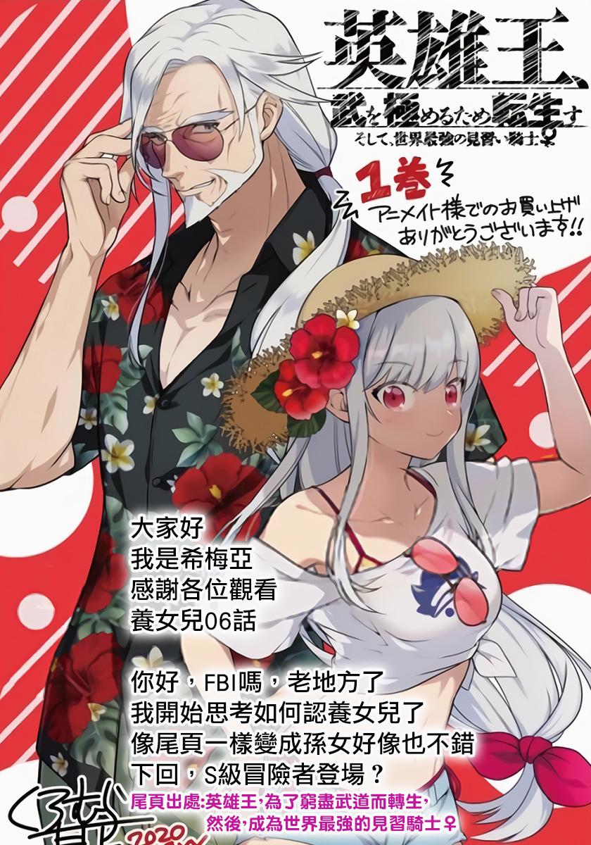 身为S级冒险者的我，女儿却是重度父控韩漫全集-第06话无删减无遮挡章节图片 