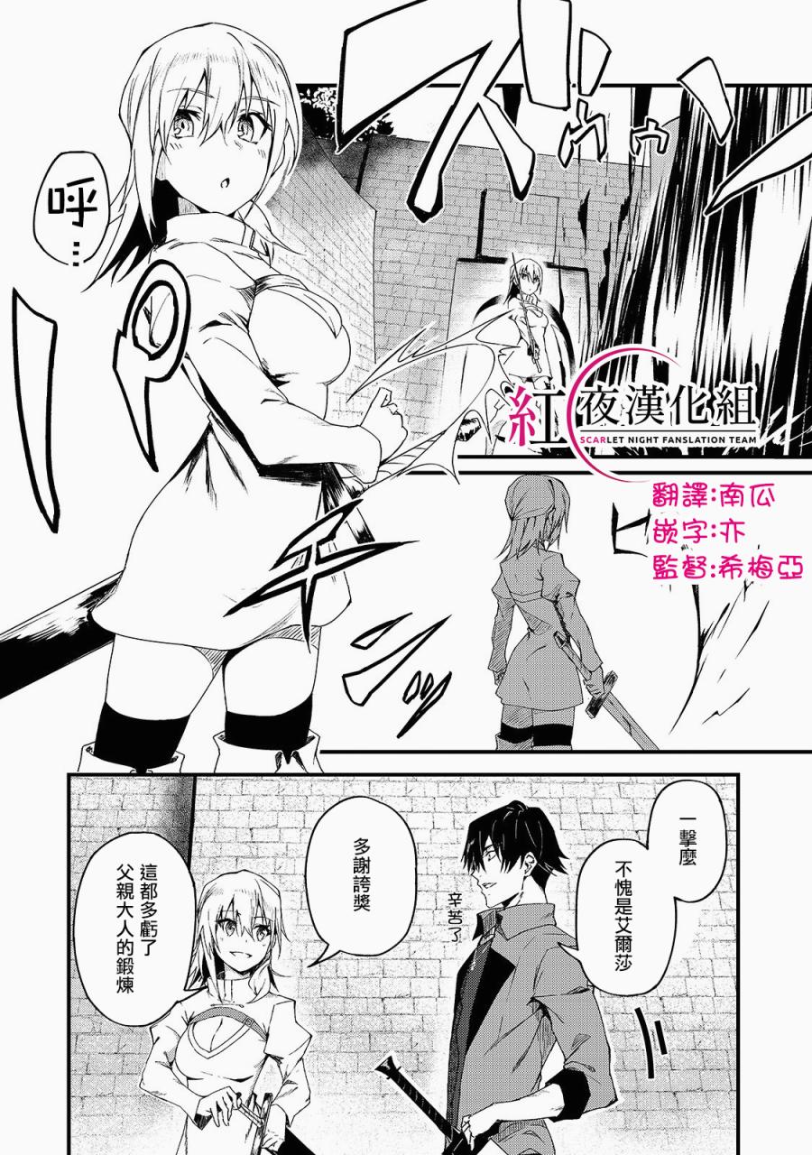 身为S级冒险者的我，女儿却是重度父控韩漫全集-第06话无删减无遮挡章节图片 