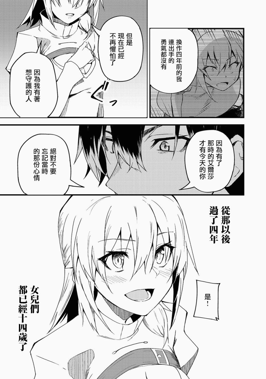 身为S级冒险者的我，女儿却是重度父控韩漫全集-第06话无删减无遮挡章节图片 