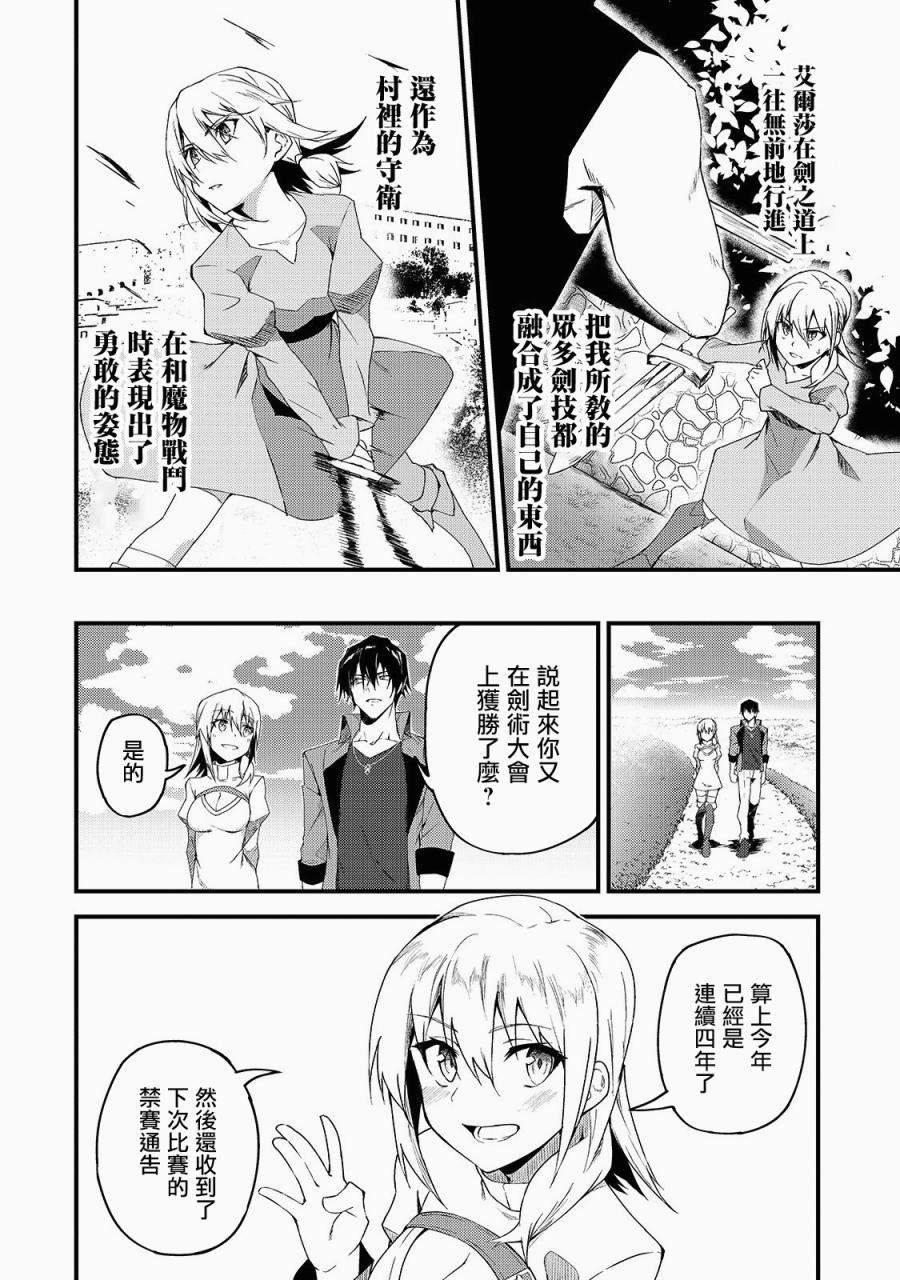 身为S级冒险者的我，女儿却是重度父控韩漫全集-第06话无删减无遮挡章节图片 