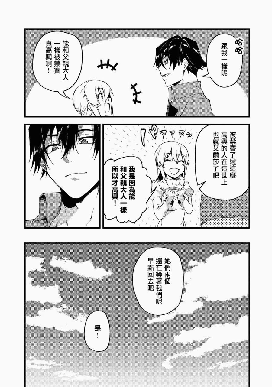 身为S级冒险者的我，女儿却是重度父控韩漫全集-第06话无删减无遮挡章节图片 