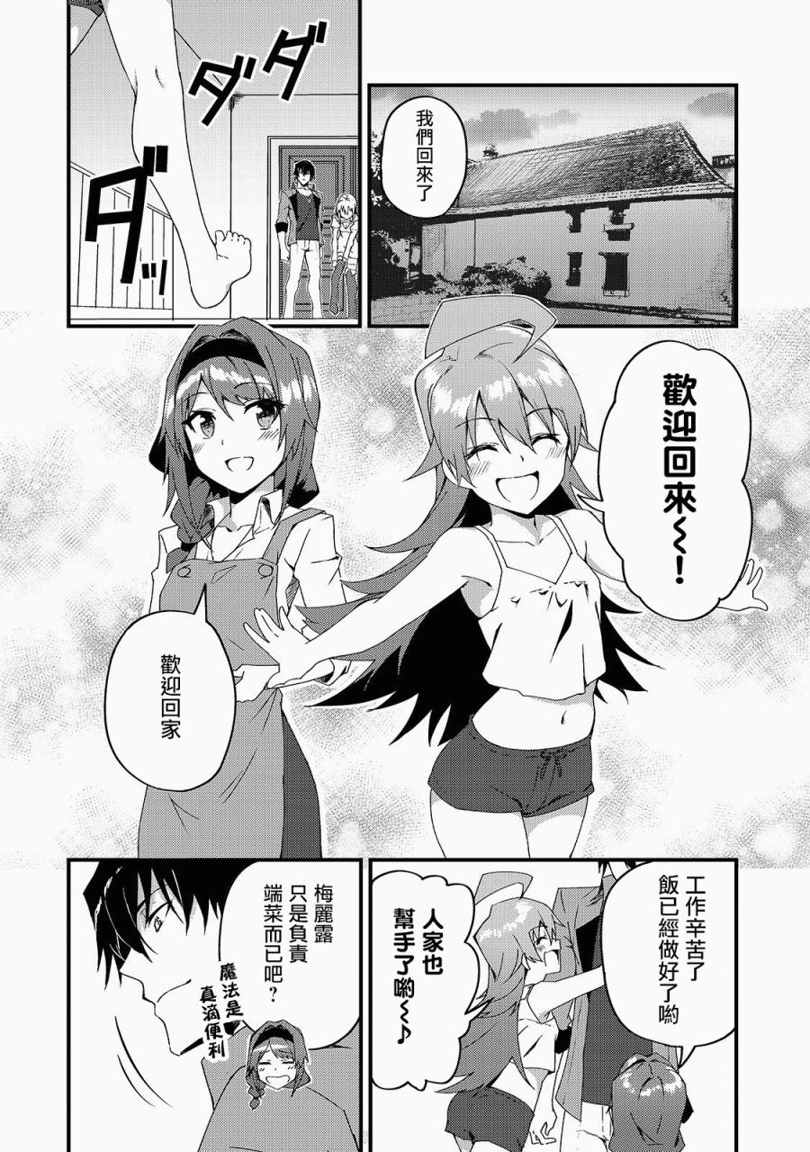 身为S级冒险者的我，女儿却是重度父控韩漫全集-第06话无删减无遮挡章节图片 