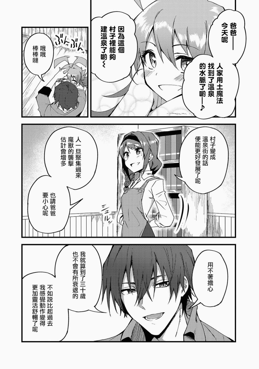 身为S级冒险者的我，女儿却是重度父控韩漫全集-第06话无删减无遮挡章节图片 