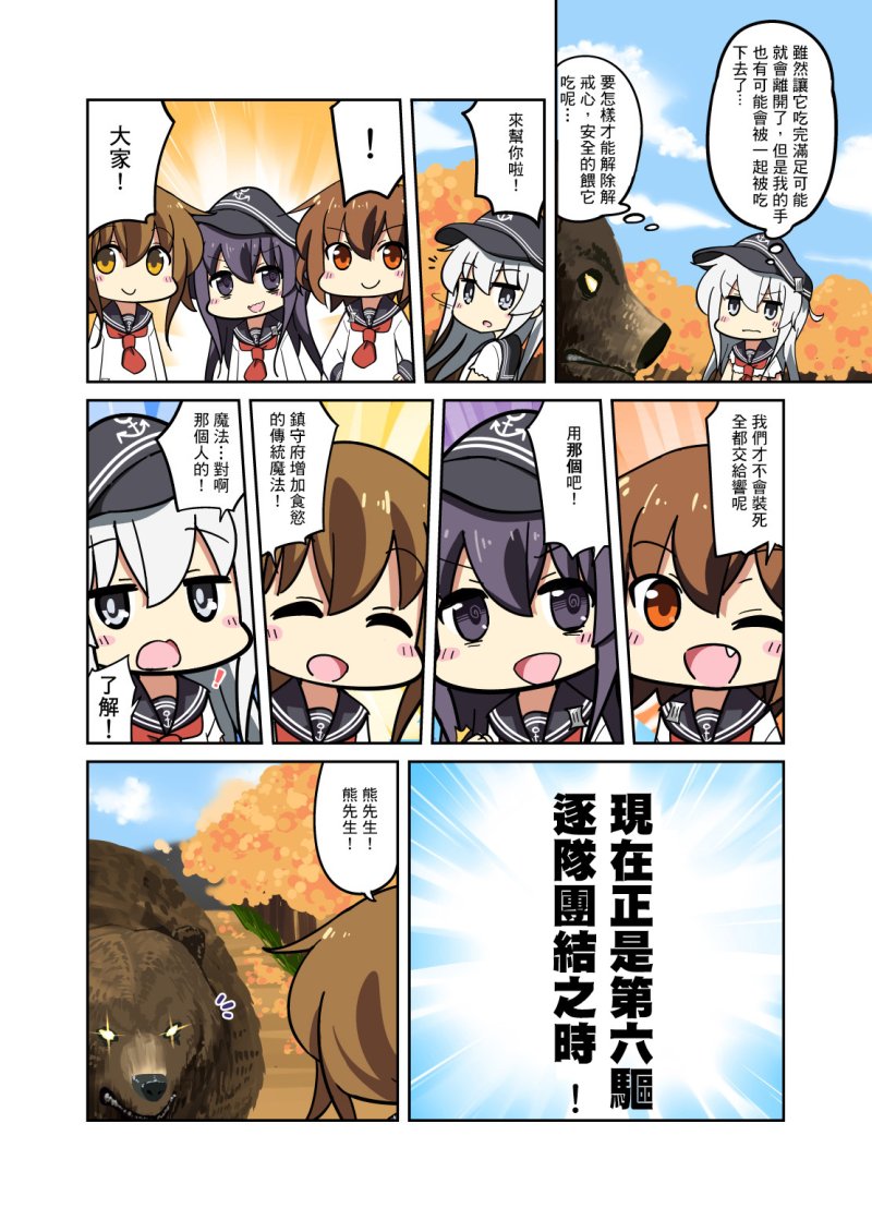 第六驱逐队远征日志 激斗！六驱vs熊韩漫全集-全一话无删减无遮挡章节图片 