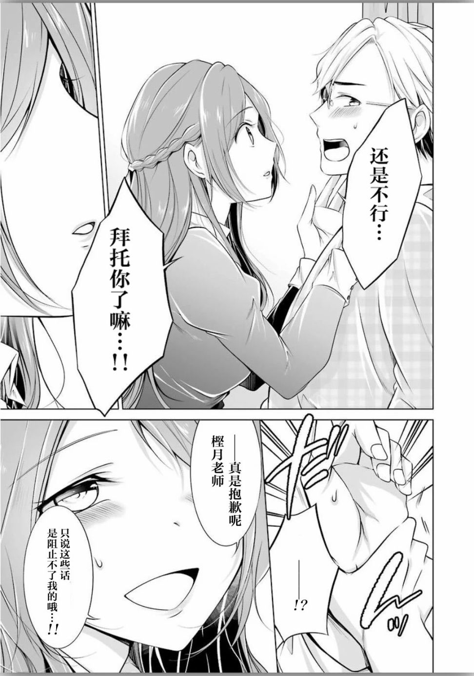 清纯正直得完全不成样子韩漫全集-第02话无删减无遮挡章节图片 