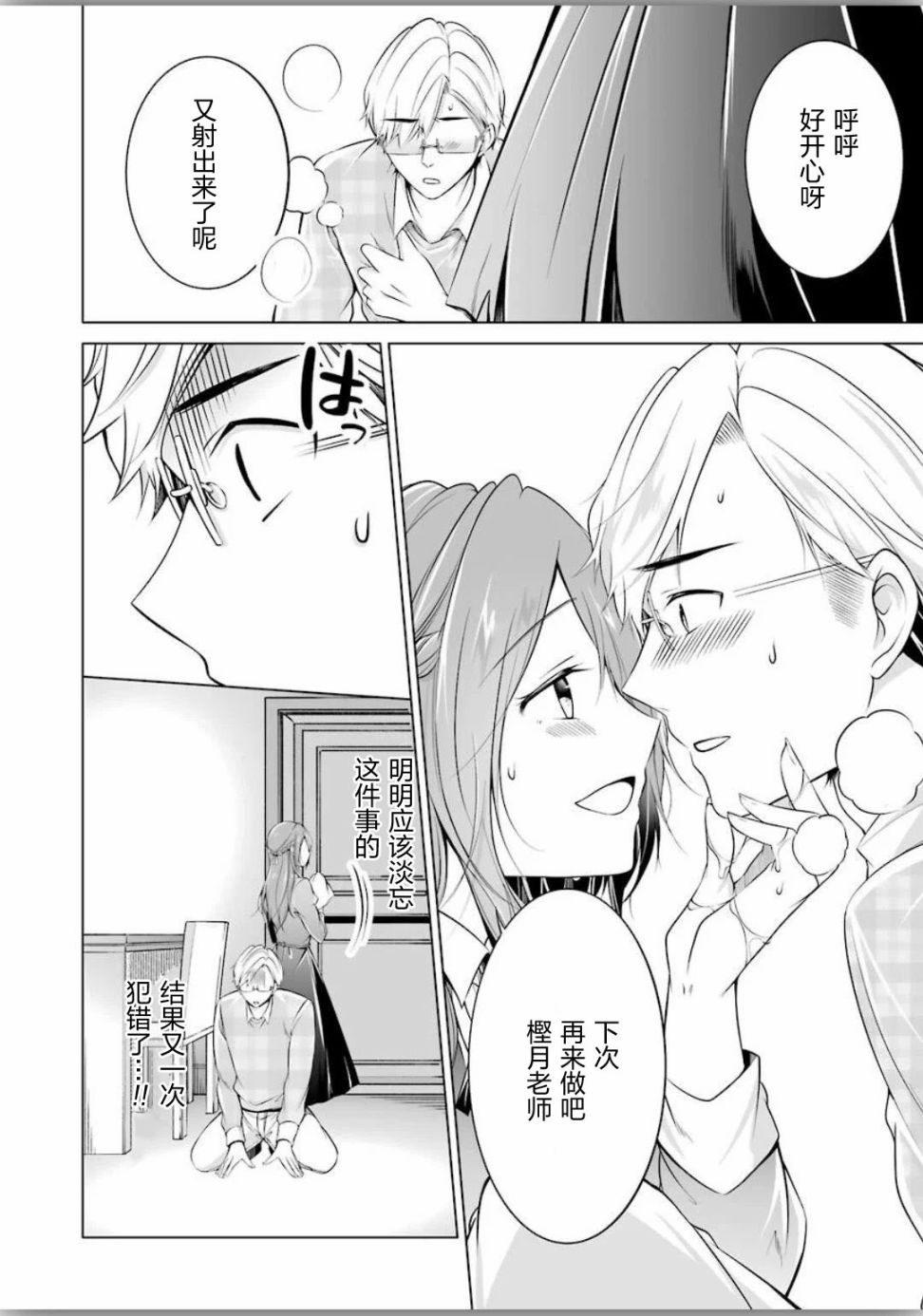 清纯正直得完全不成样子韩漫全集-第02话无删减无遮挡章节图片 