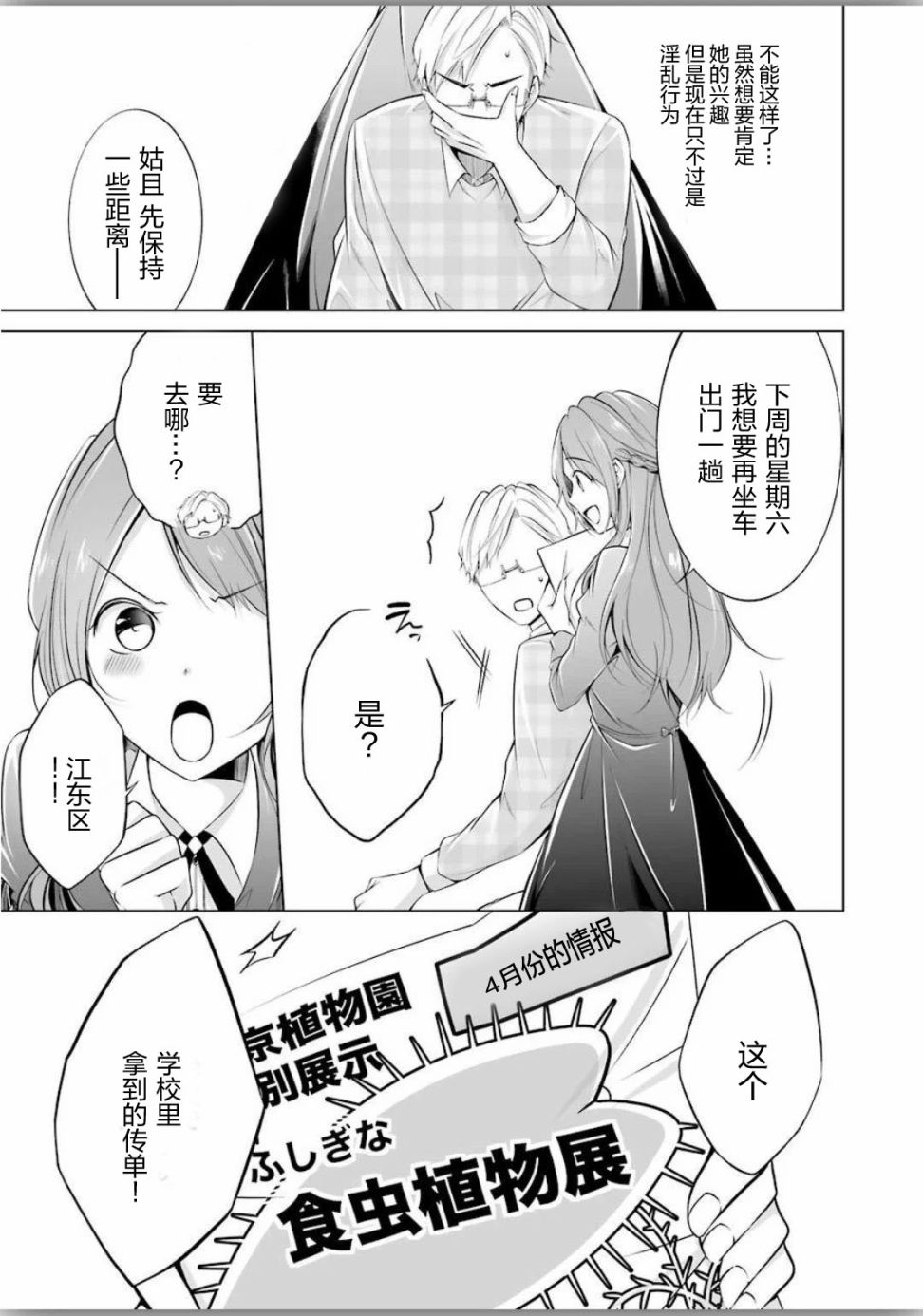 清纯正直得完全不成样子韩漫全集-第02话无删减无遮挡章节图片 