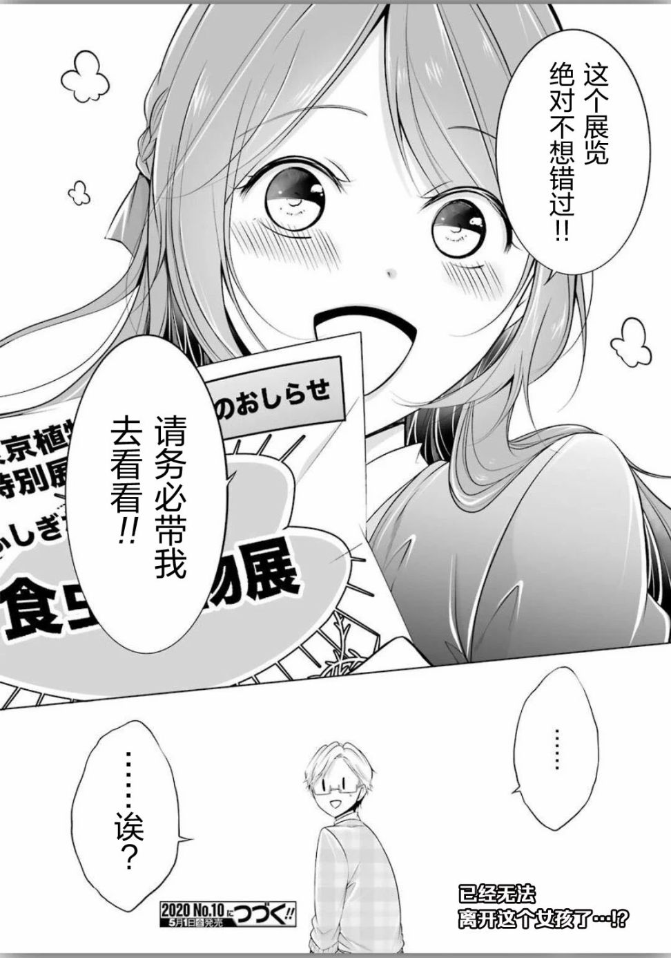 清纯正直得完全不成样子韩漫全集-第02话无删减无遮挡章节图片 
